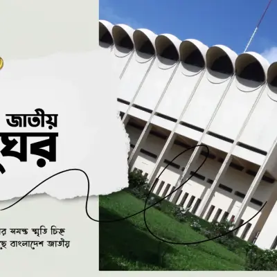 বাংলাদেশ জাতীয় জাদুঘর